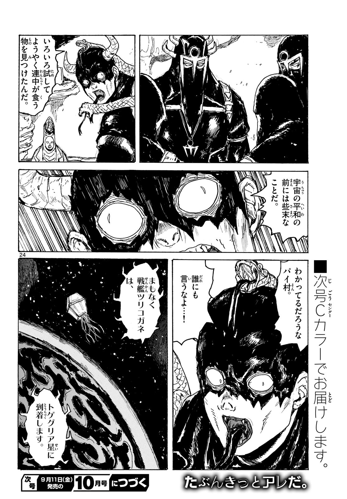 Dai Dark Chapter 66 page 24 - nihonkuni.com