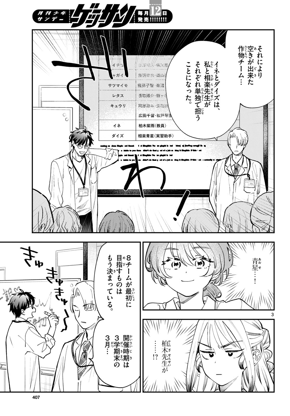 BULL PURANTA Chapter 17 - Page 3