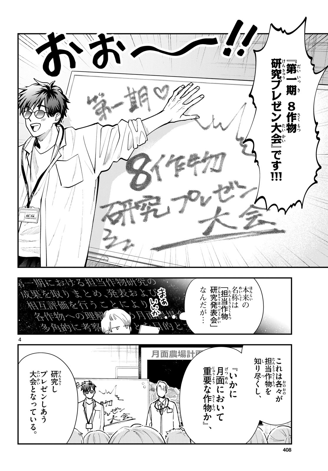 BULL PURANTA Chapter 17 - Page 4