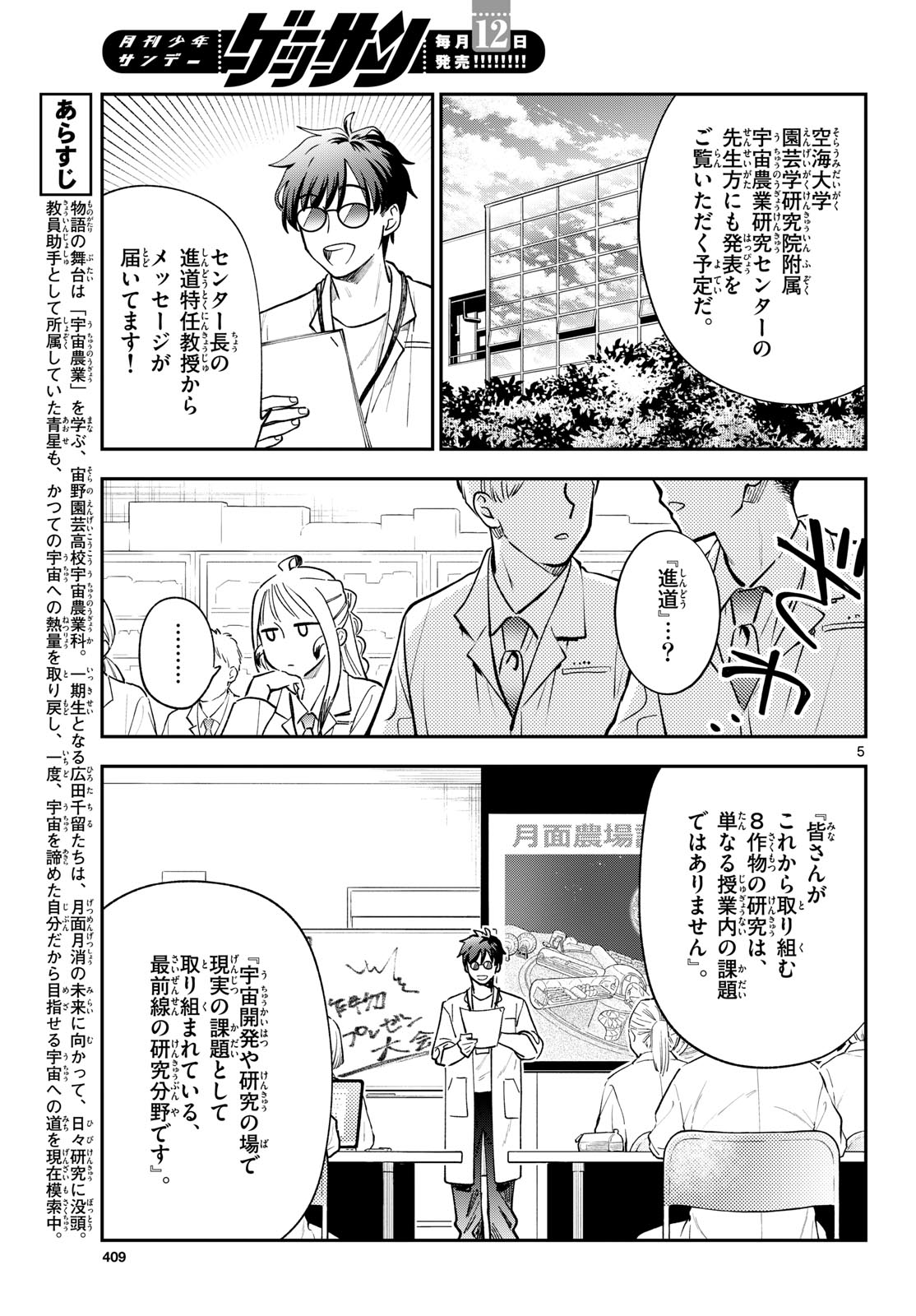 BULL PURANTA Chapter 17 - Page 5