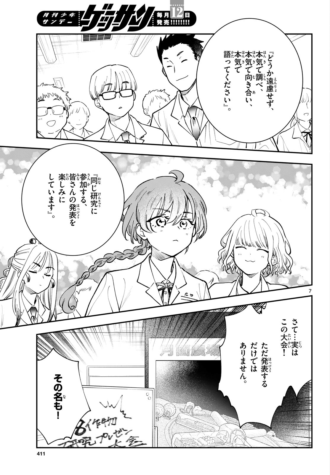 BULL PURANTA Chapter 17 - Page 7