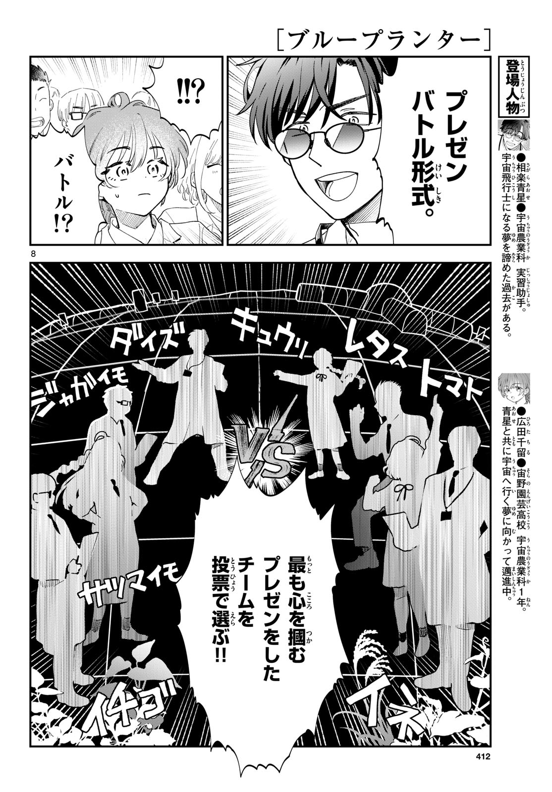 BULL PURANTA Chapter 17 - Page 8