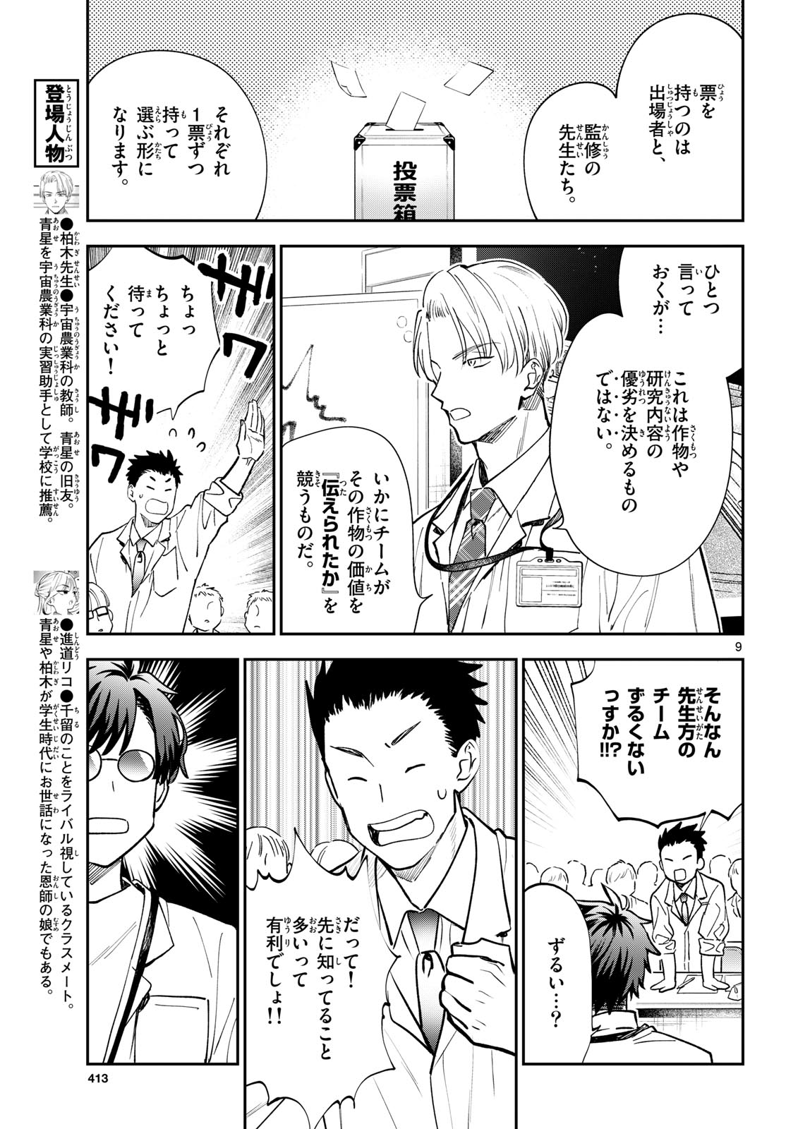 BULL PURANTA Chapter 17 - Page 9