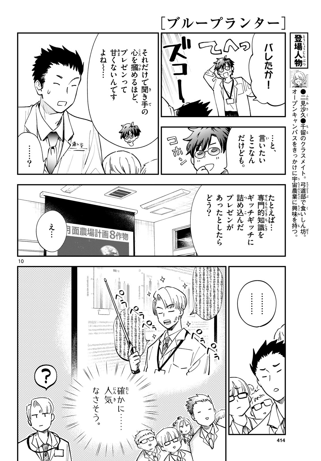 BULL PURANTA Chapter 17 - Page 10