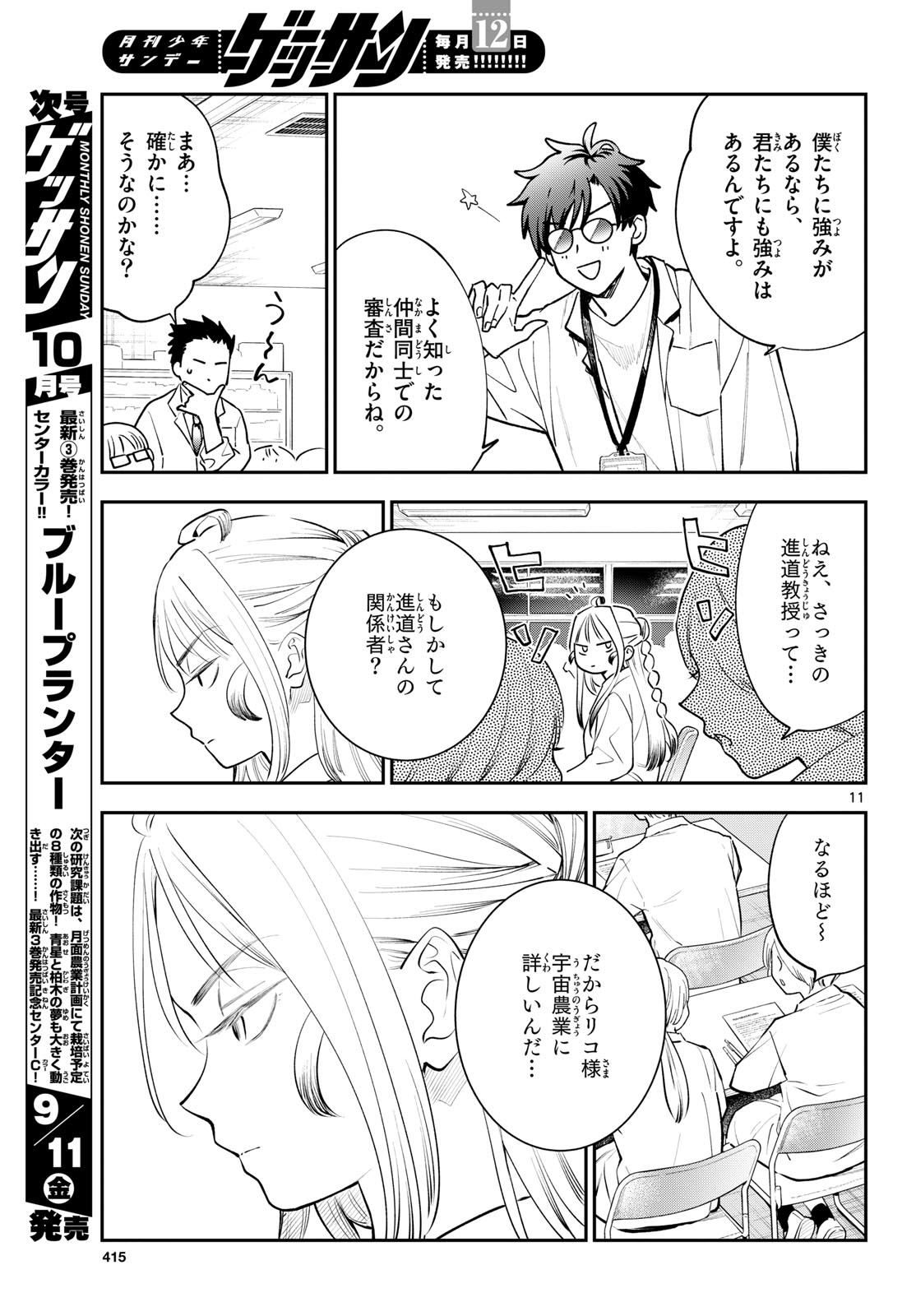BULL PURANTA Chapter 17 - Page 11