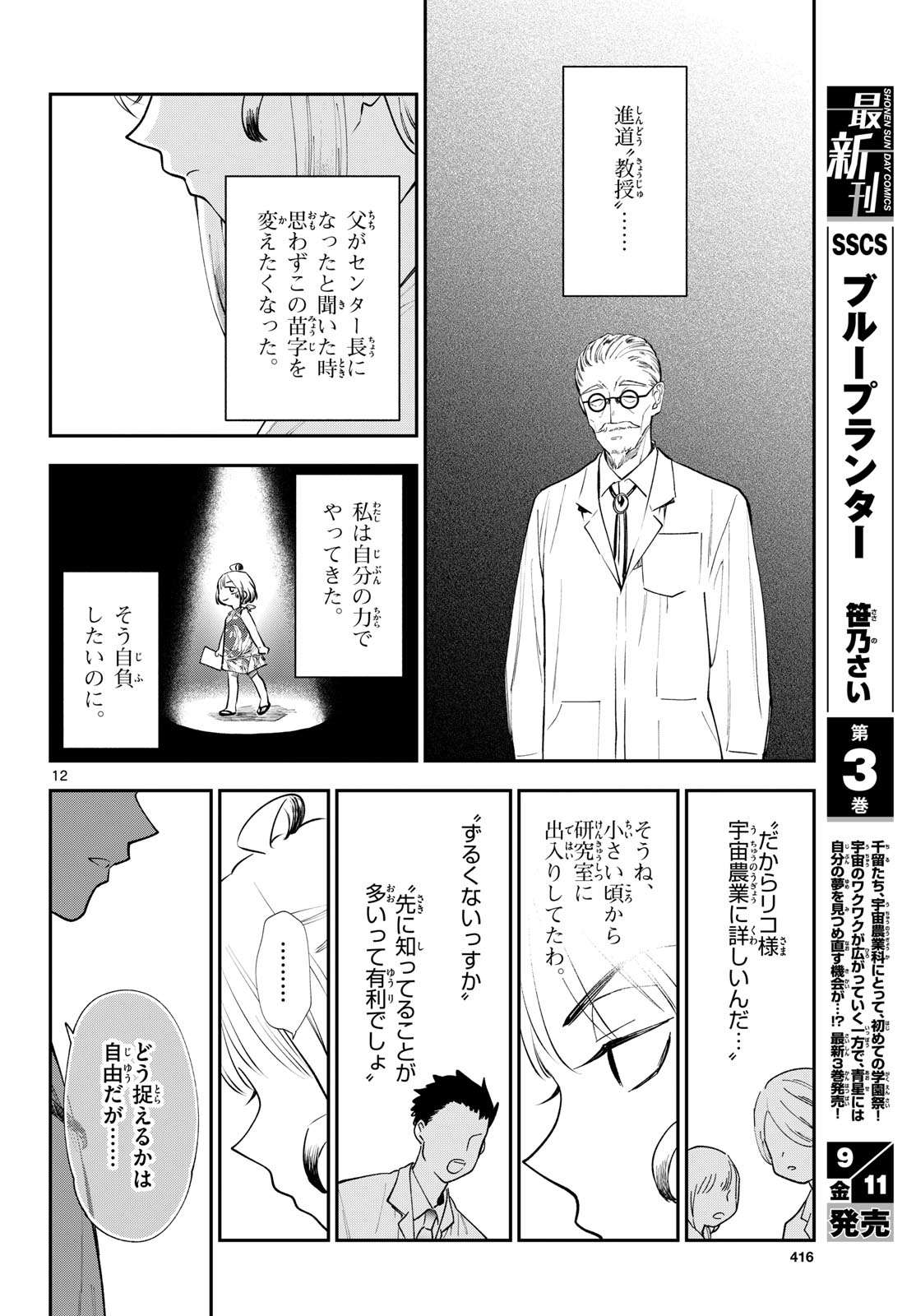 BULL PURANTA Chapter 17 - Page 12