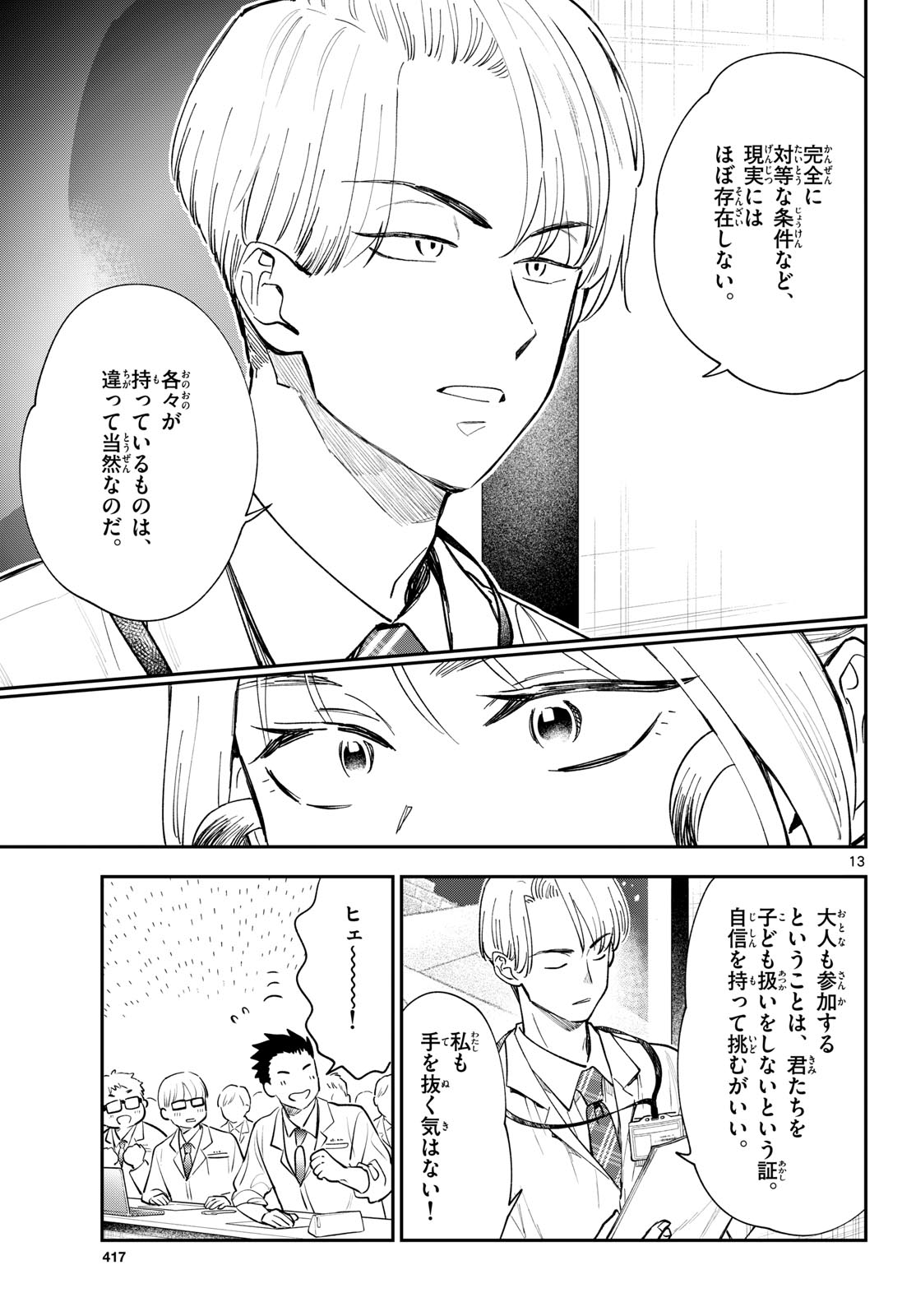 BULL PURANTA Chapter 17 - Page 13
