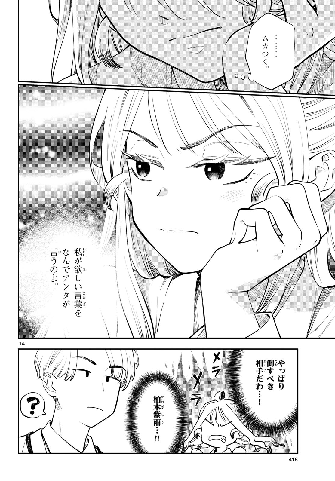 BULL PURANTA Chapter 17 - Page 14