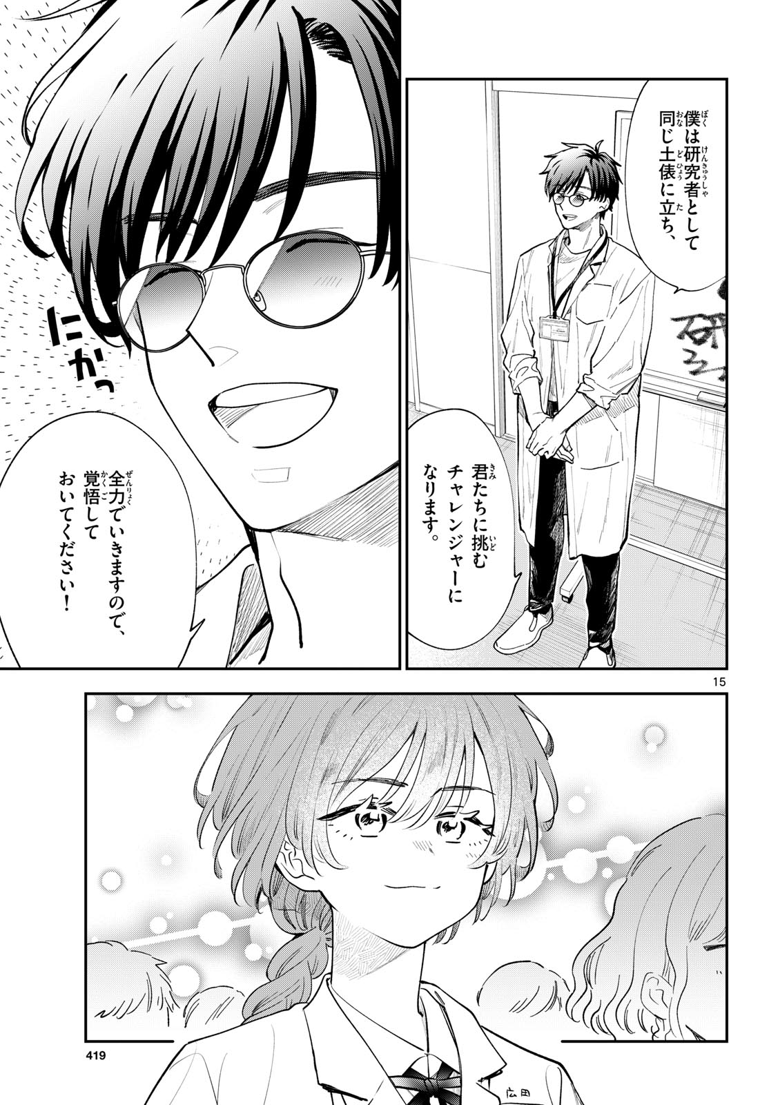 BULL PURANTA Chapter 17 - Page 15