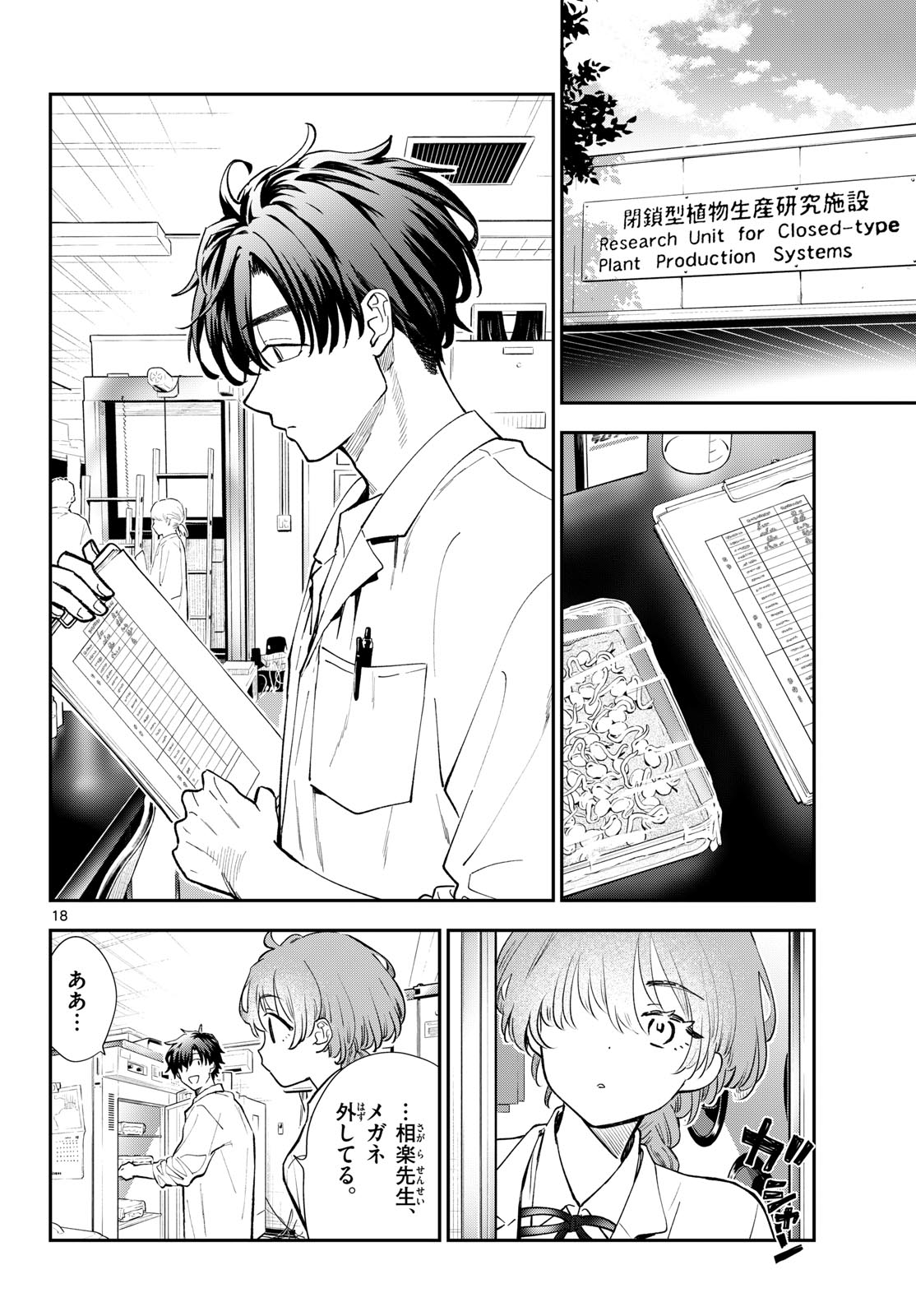 BULL PURANTA Chapter 17 - Page 18