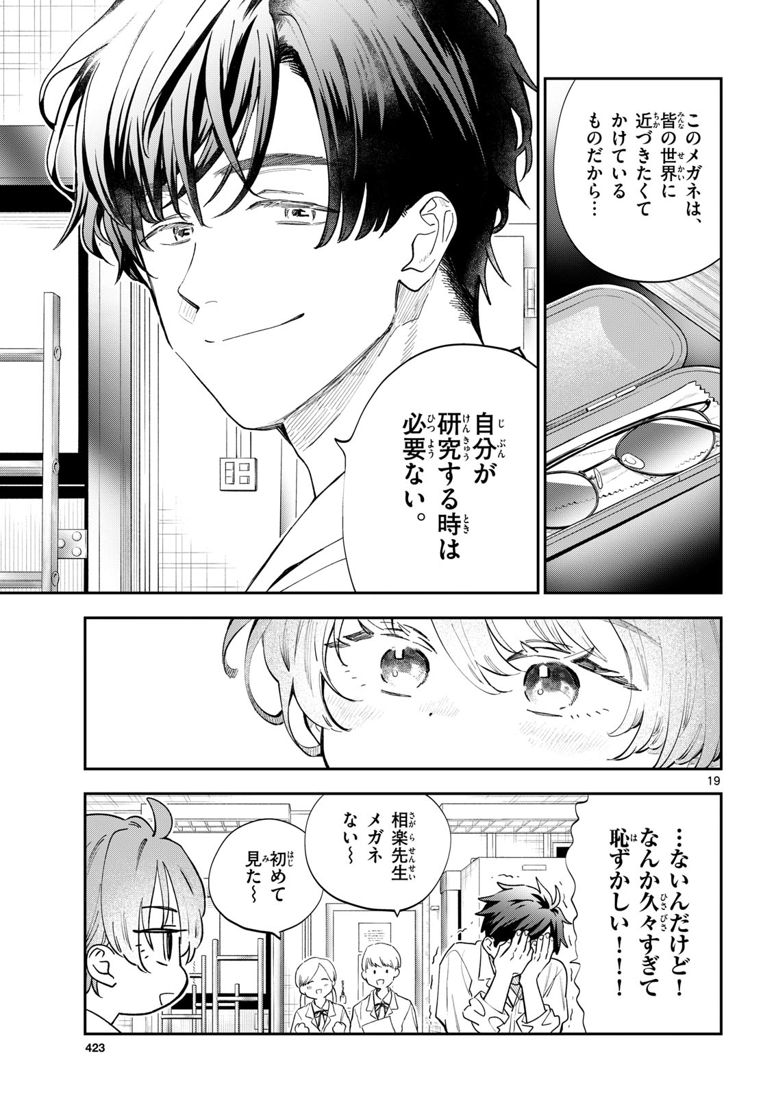 BULL PURANTA Chapter 17 - Page 19