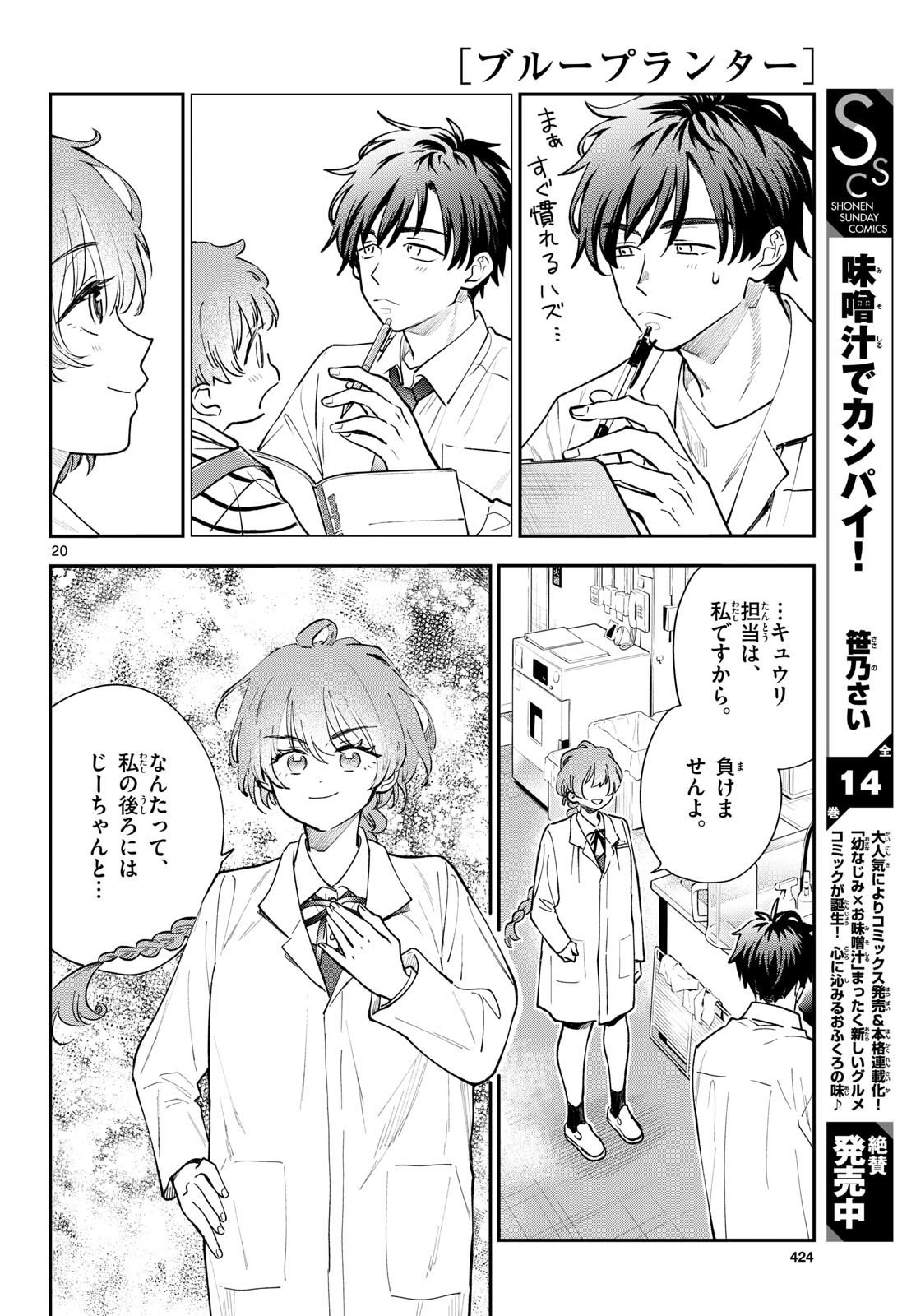 BULL PURANTA Chapter 17 - Page 20