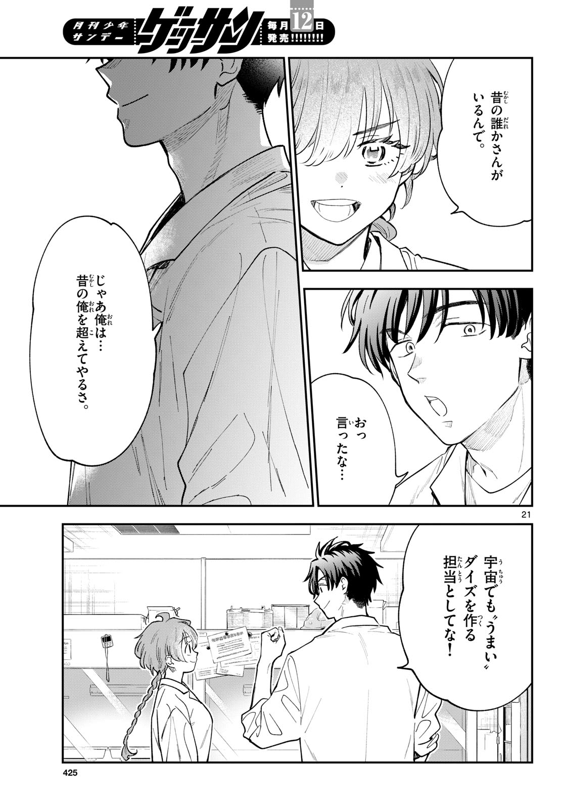 BULL PURANTA Chapter 17 - Page 21