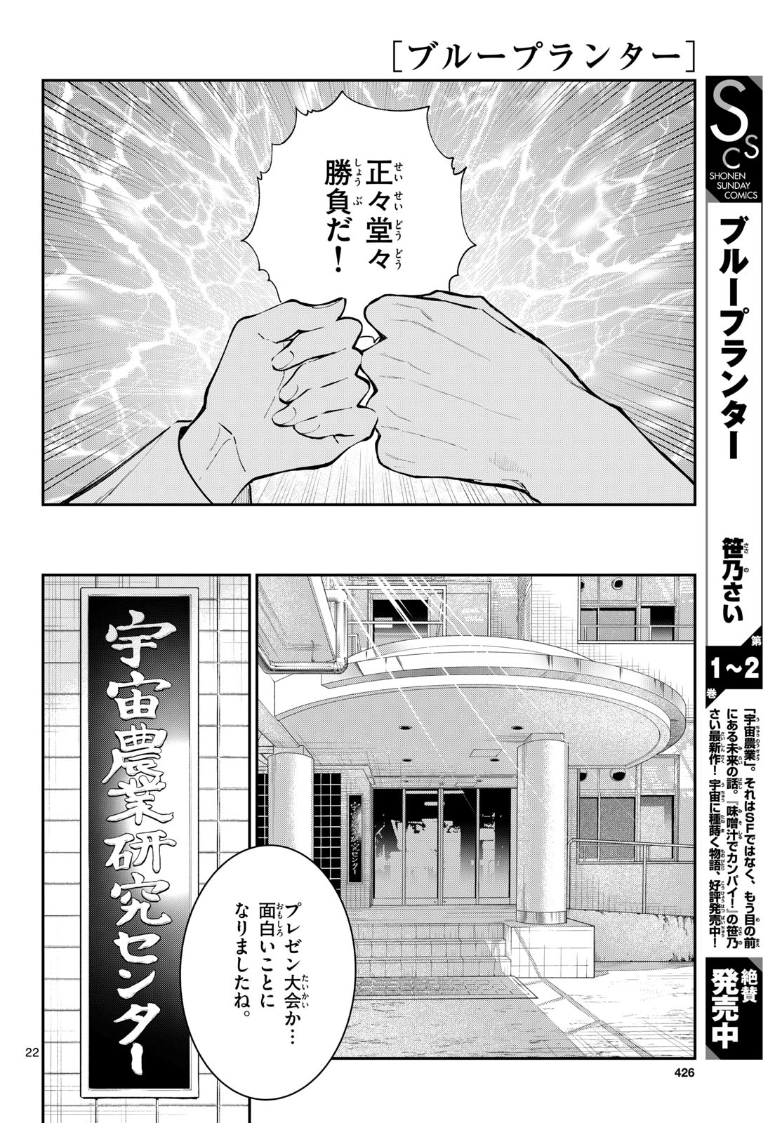 BULL PURANTA Chapter 17 - Page 22
