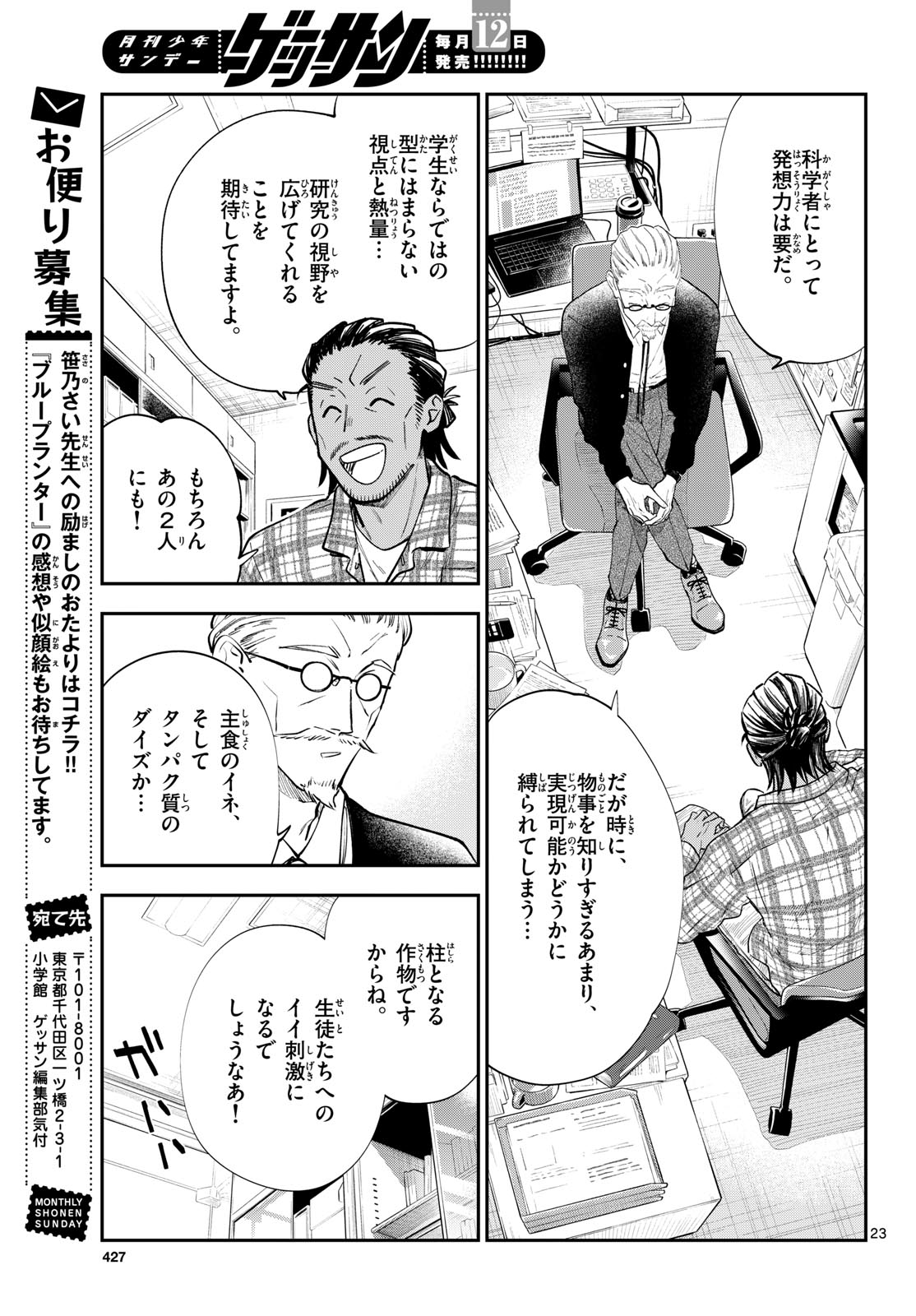 BULL PURANTA Chapter 17 - Page 23