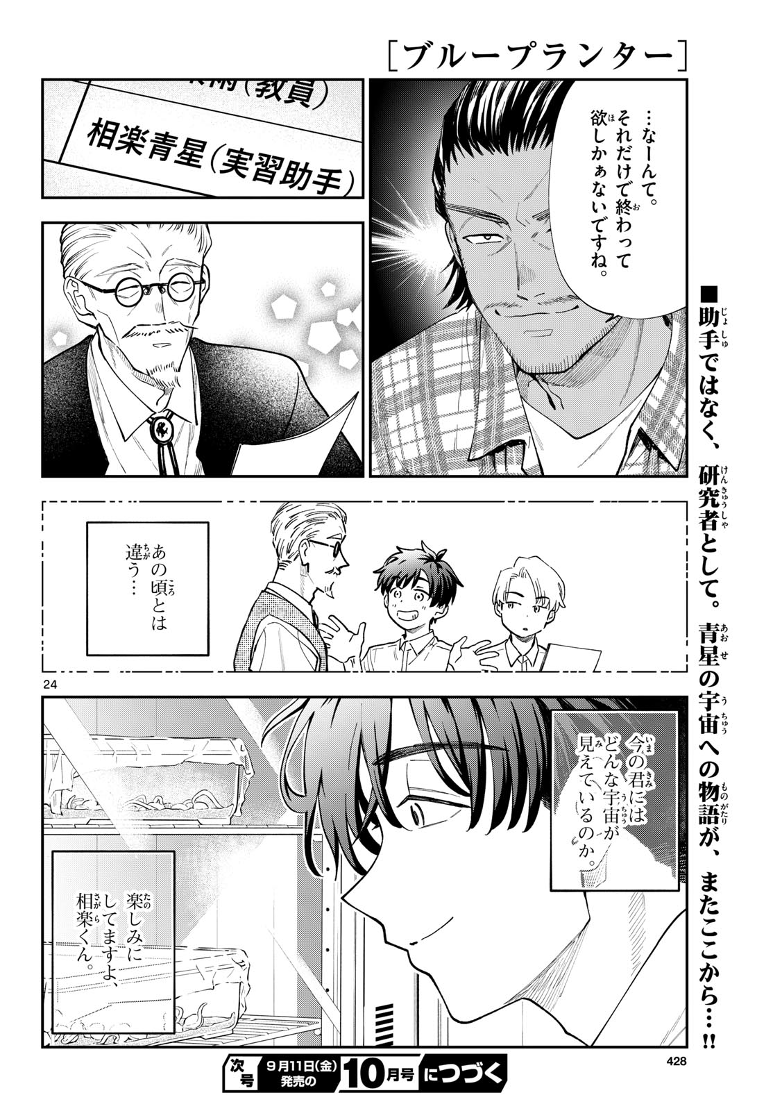 BULL PURANTA Chapter 17 - Page 24