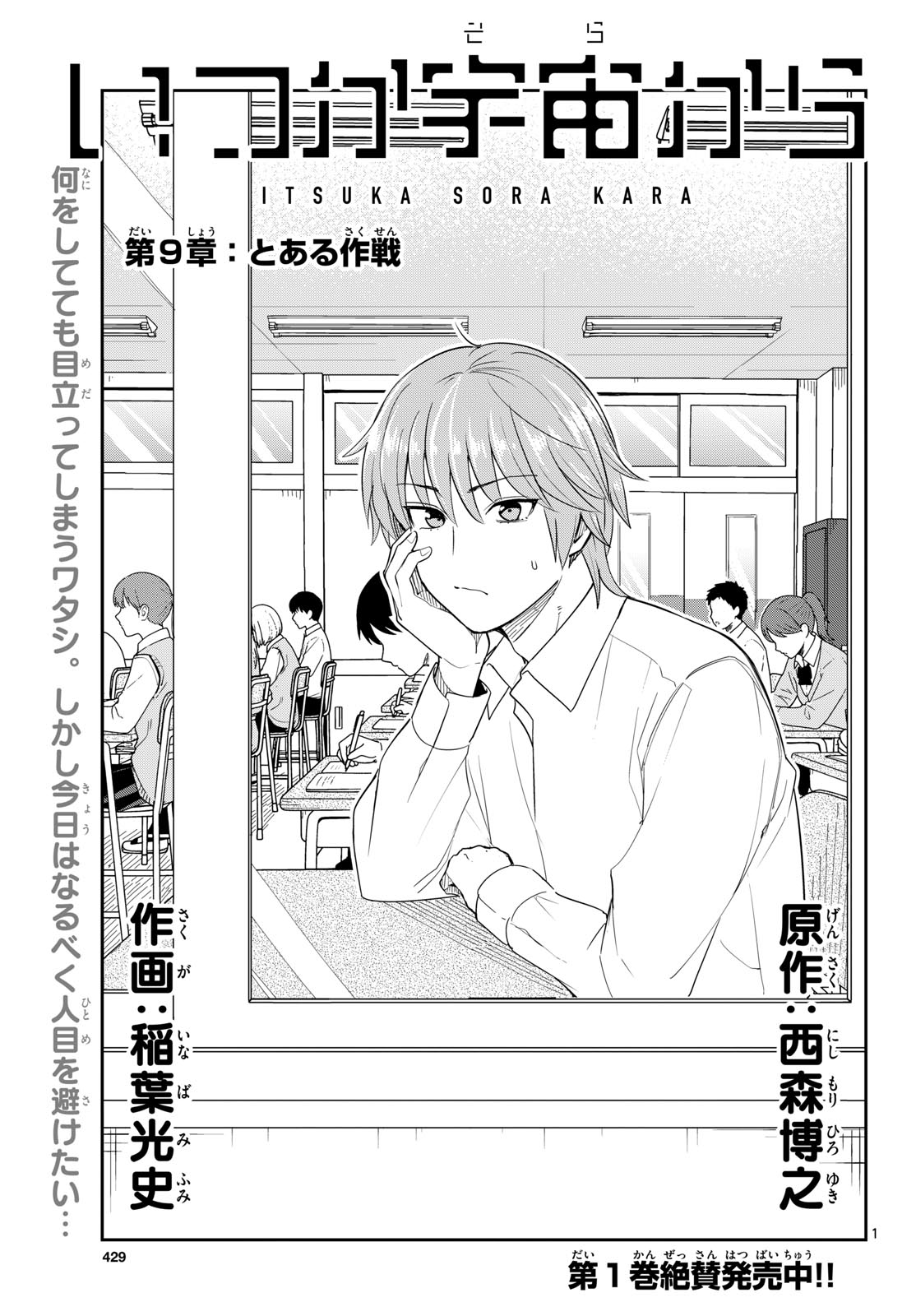 Itsuka Sora kara Chapter 9 page 1 - nihonkuni.com