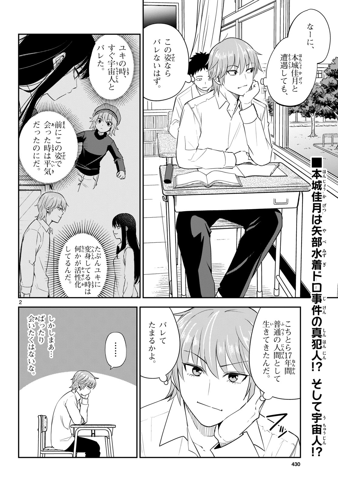 Itsuka Sora kara Chapter 9 page 2 - nihonkuni.com
