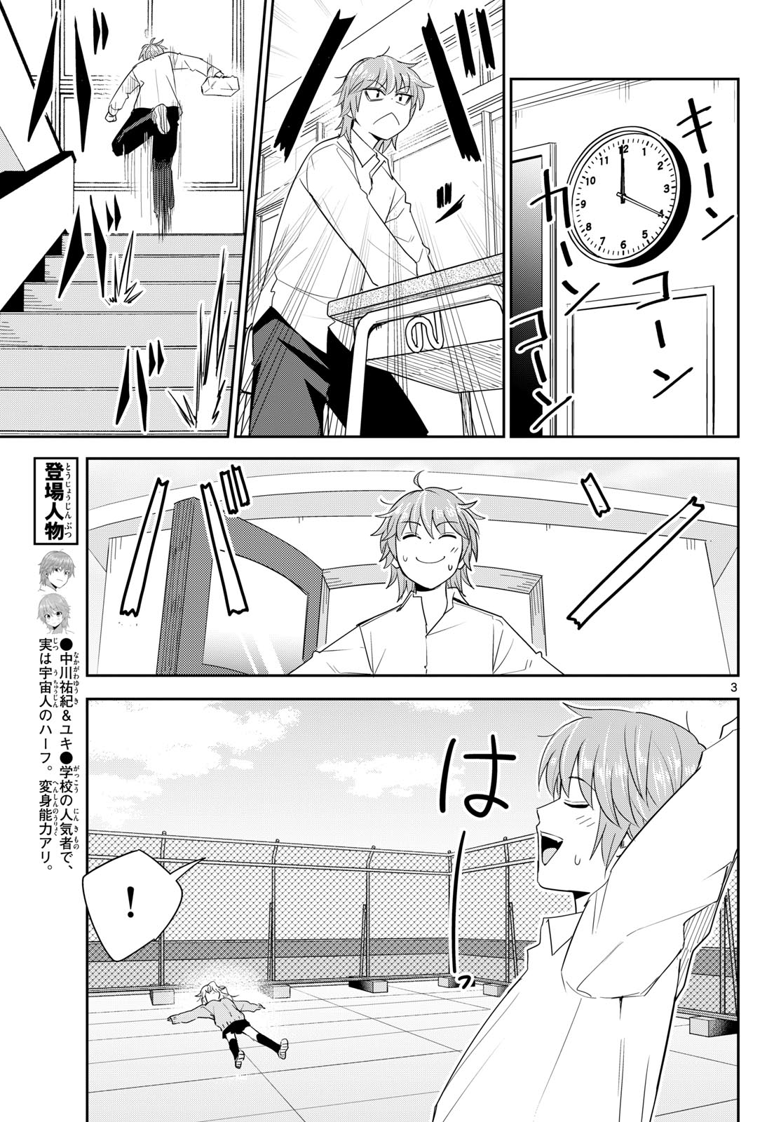 Itsuka Sora kara Chapter 9 page 3 - nihonkuni.com