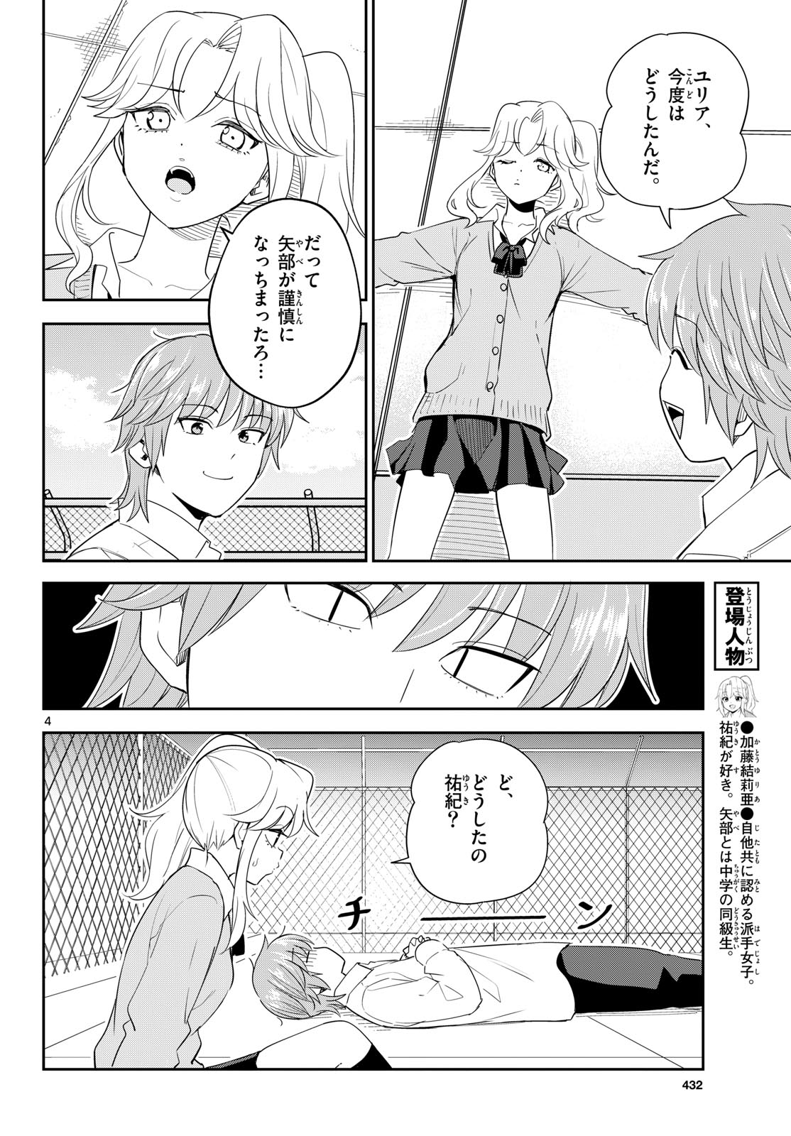 Itsuka Sora kara Chapter 9 page 4 - nihonkuni.com