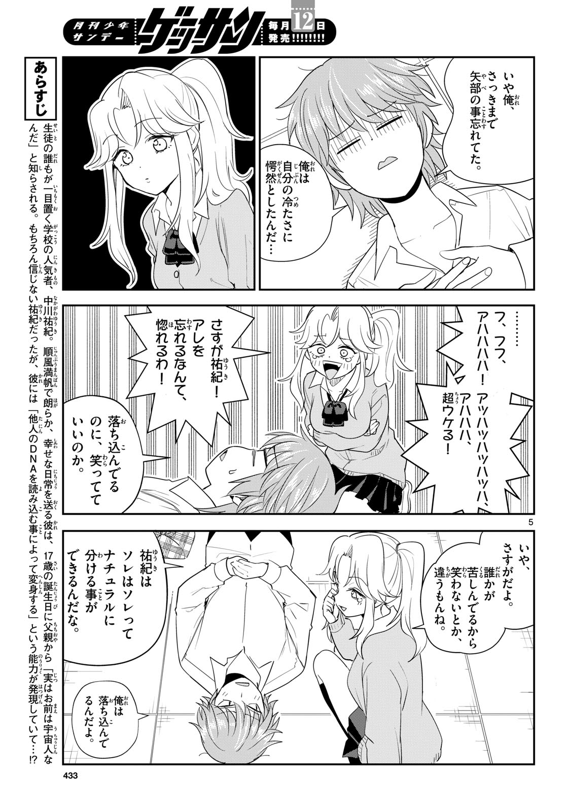 Itsuka Sora kara Chapter 9 page 5 - nihonkuni.com