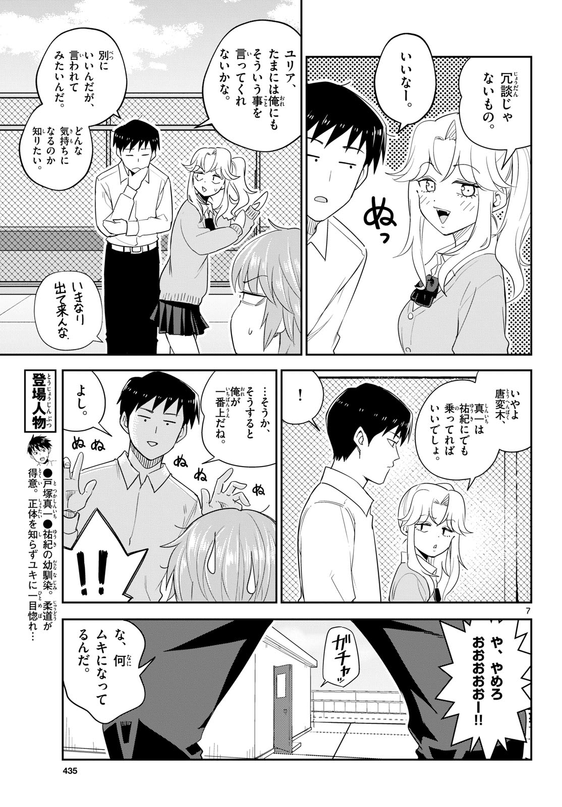 Itsuka Sora kara Chapter 9 page 7 - nihonkuni.com