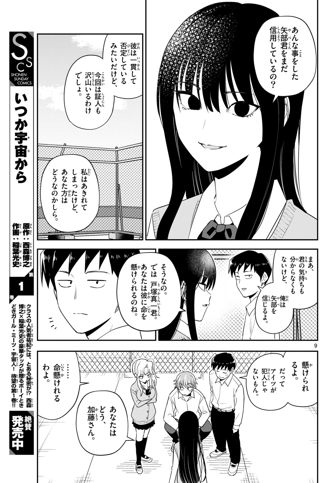 Itsuka Sora kara Chapter 9 page 9 - nihonkuni.com