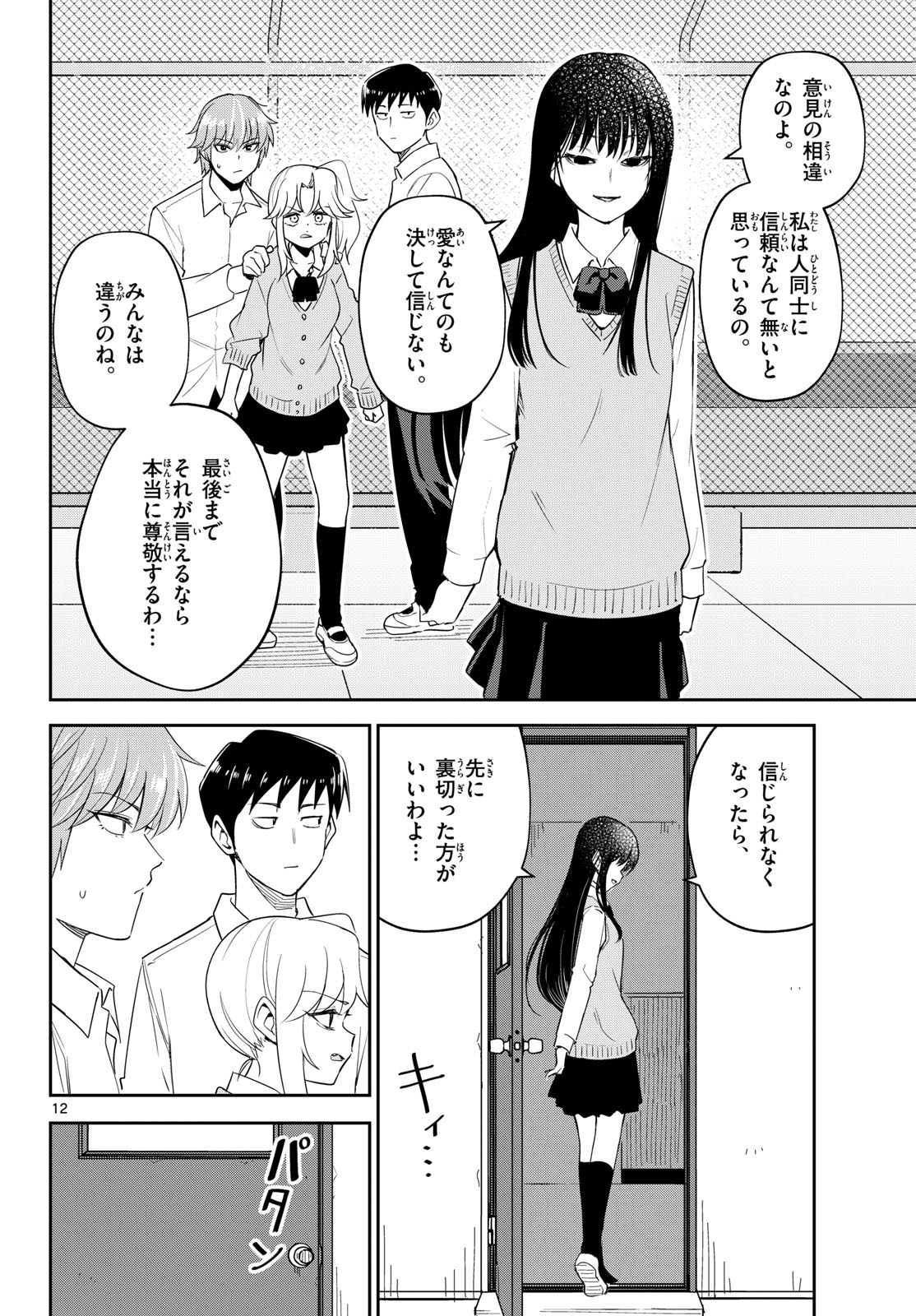 Itsuka Sora kara Chapter 9 page 12 - nihonkuni.com