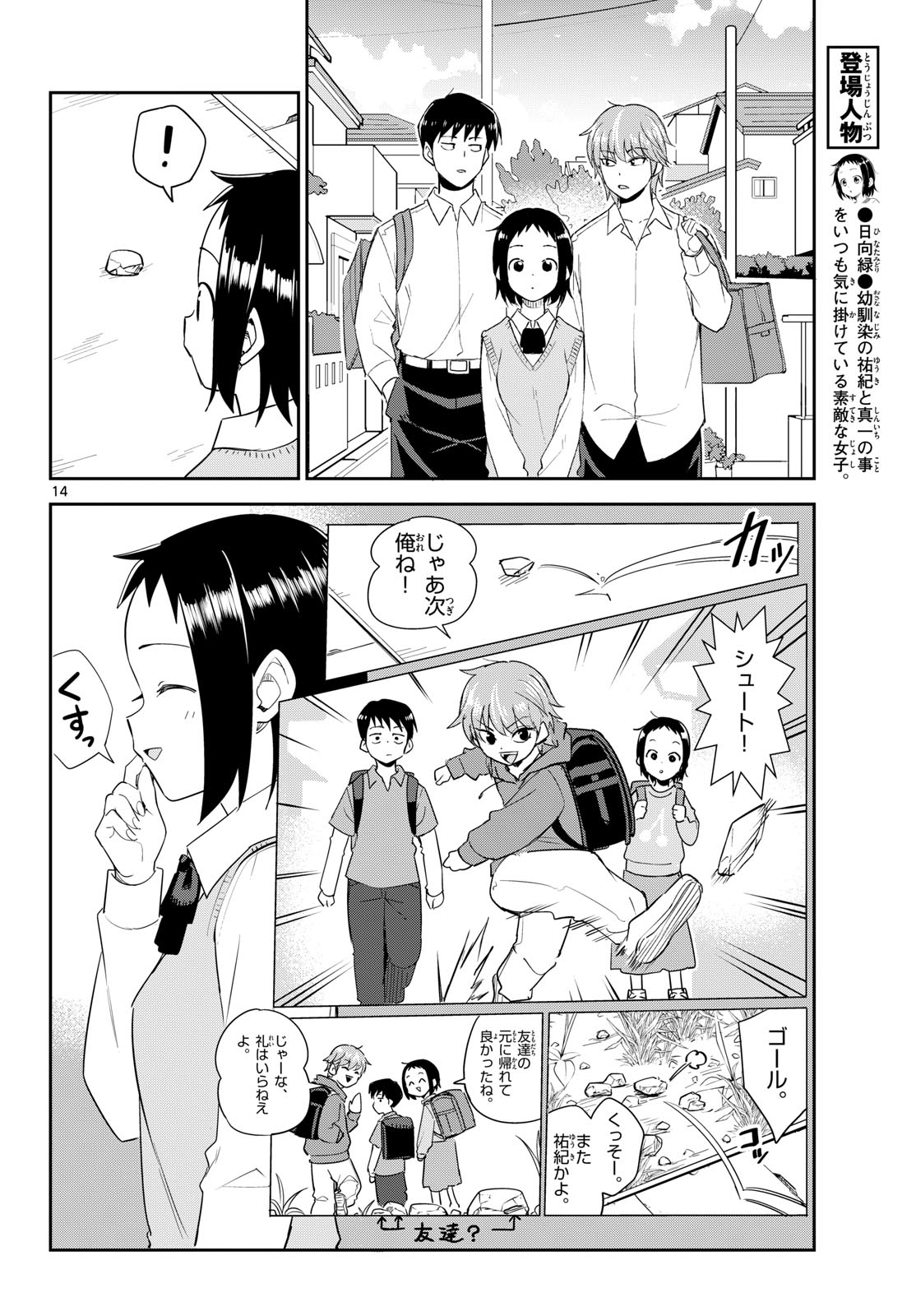 Itsuka Sora kara Chapter 9 page 14 - nihonkuni.com