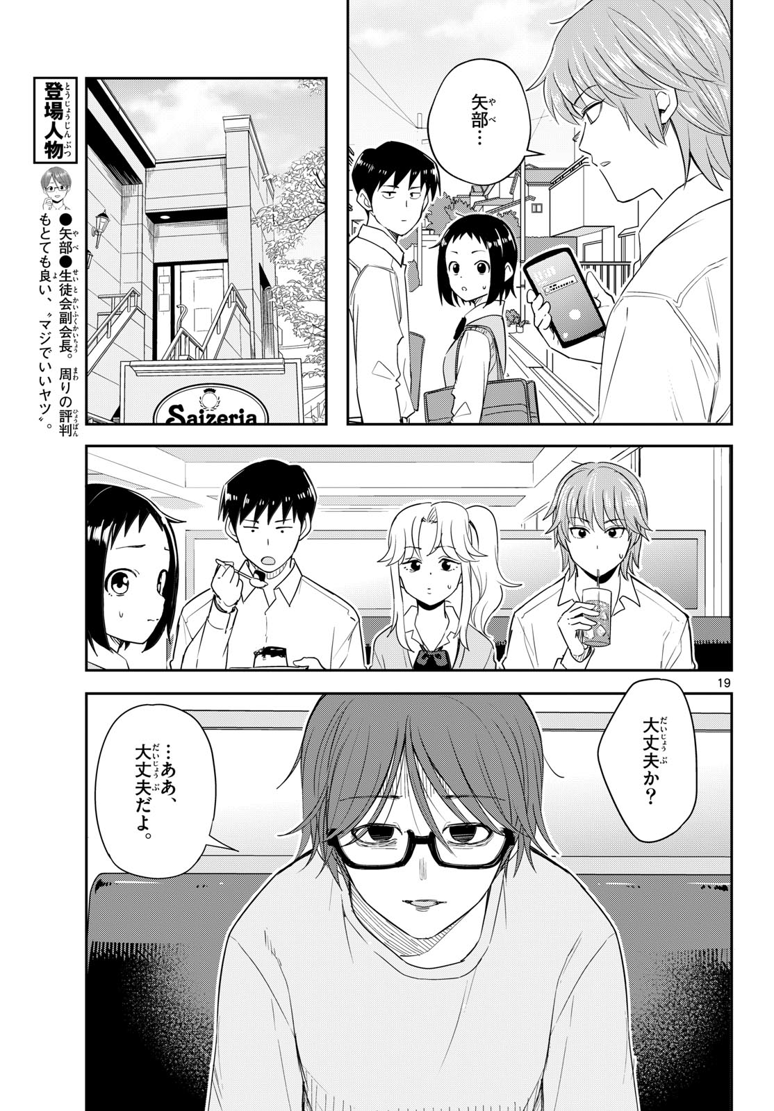 Itsuka Sora kara Chapter 9 page 19 - nihonkuni.com