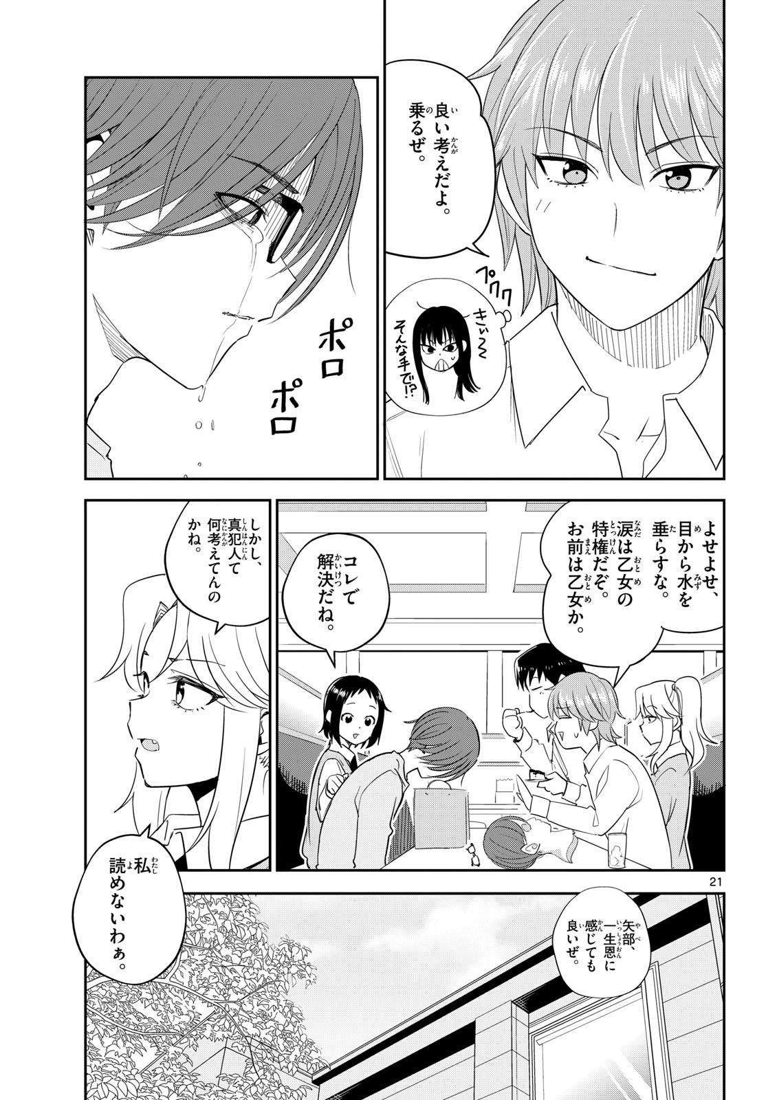 Itsuka Sora kara Chapter 9 page 21 - nihonkuni.com