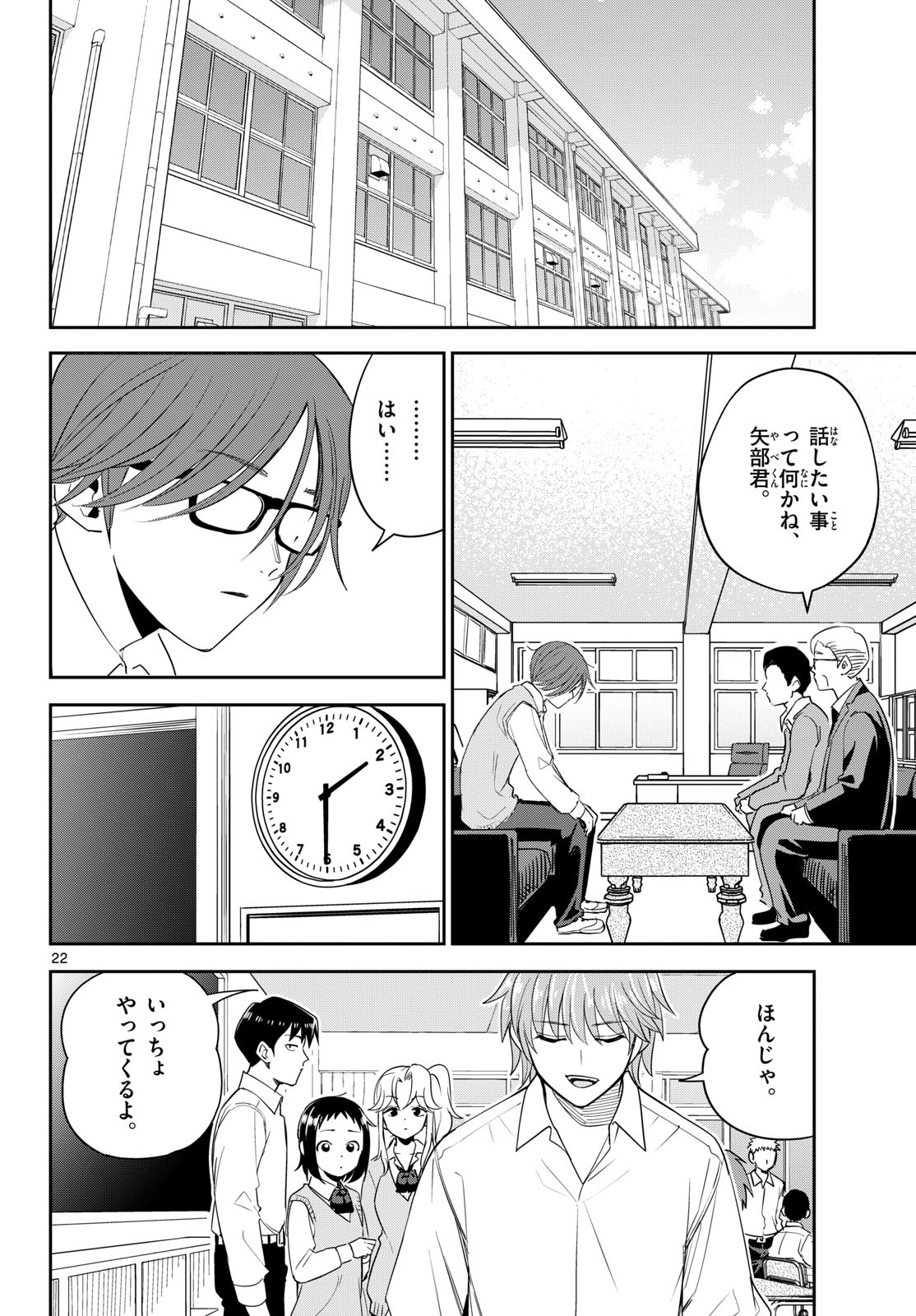 Itsuka Sora kara Chapter 9 page 22 - nihonkuni.com