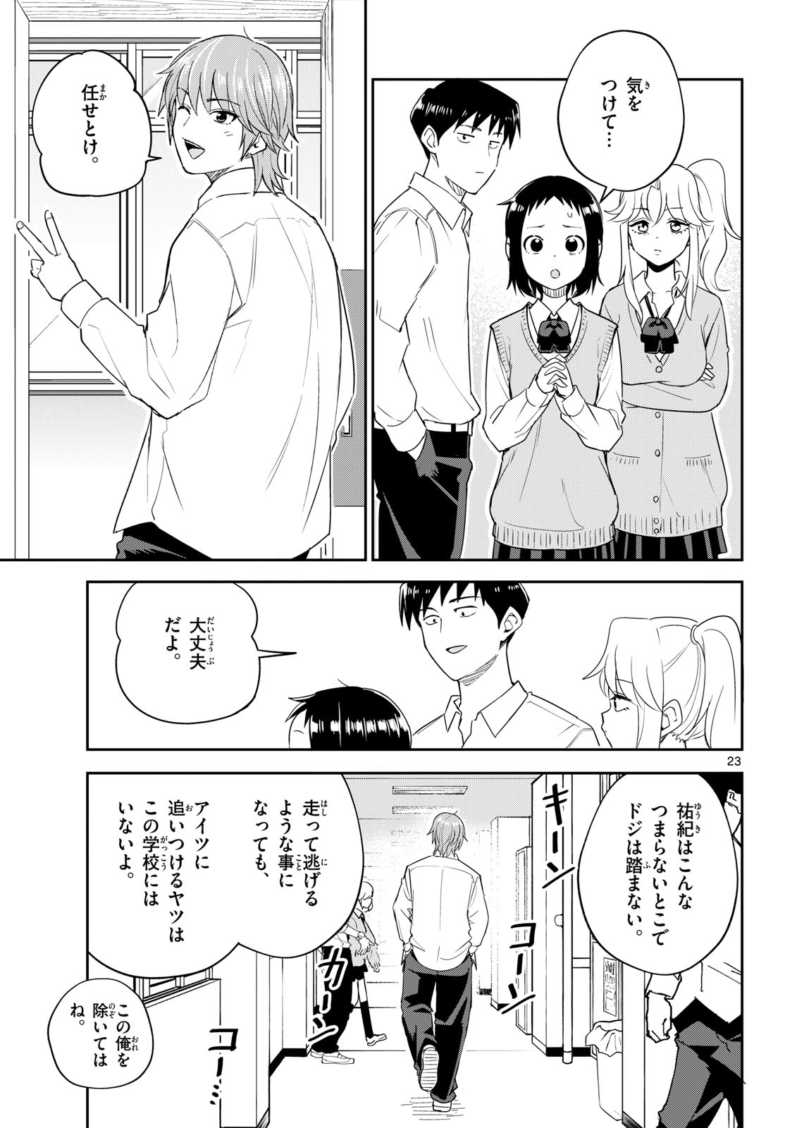 Itsuka Sora kara Chapter 9 page 23 - nihonkuni.com