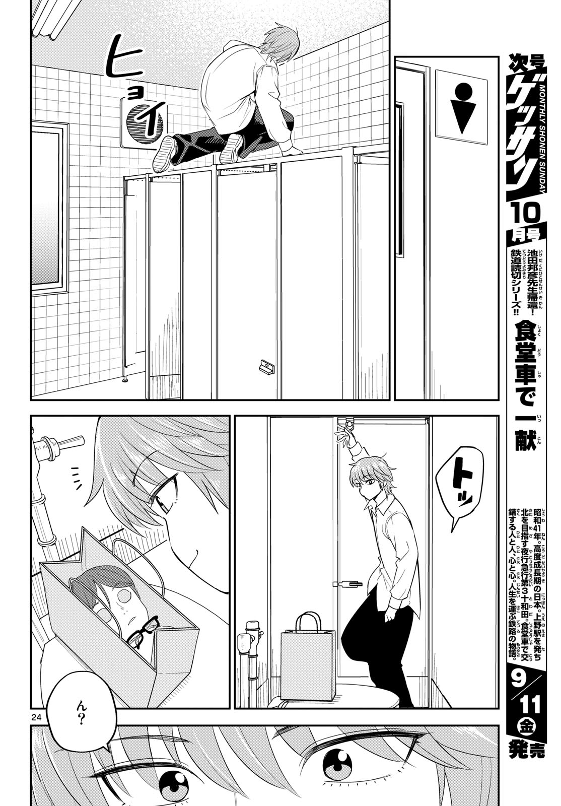 Itsuka Sora kara Chapter 9 page 24 - nihonkuni.com