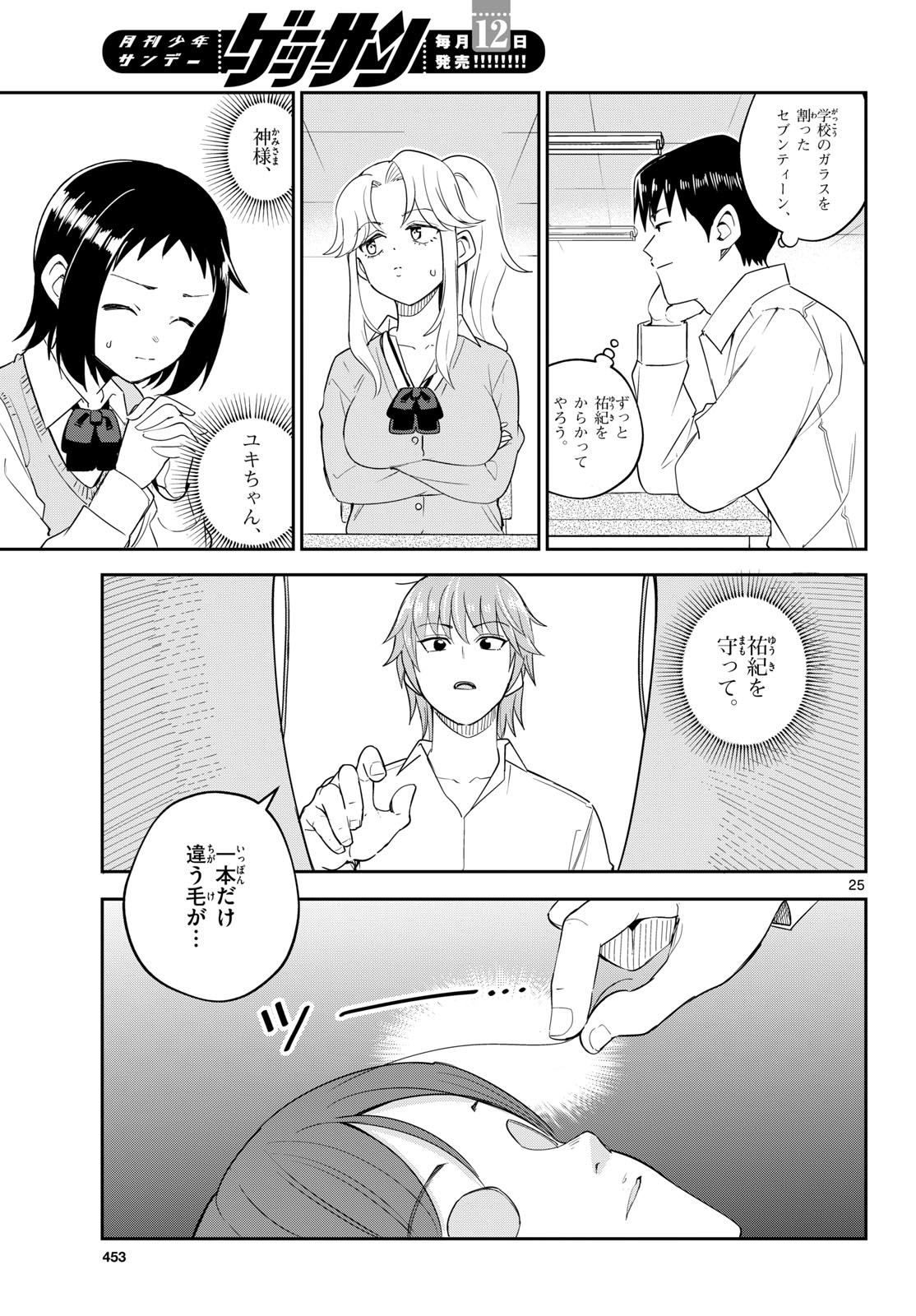 Itsuka Sora kara Chapter 9 page 25 - nihonkuni.com