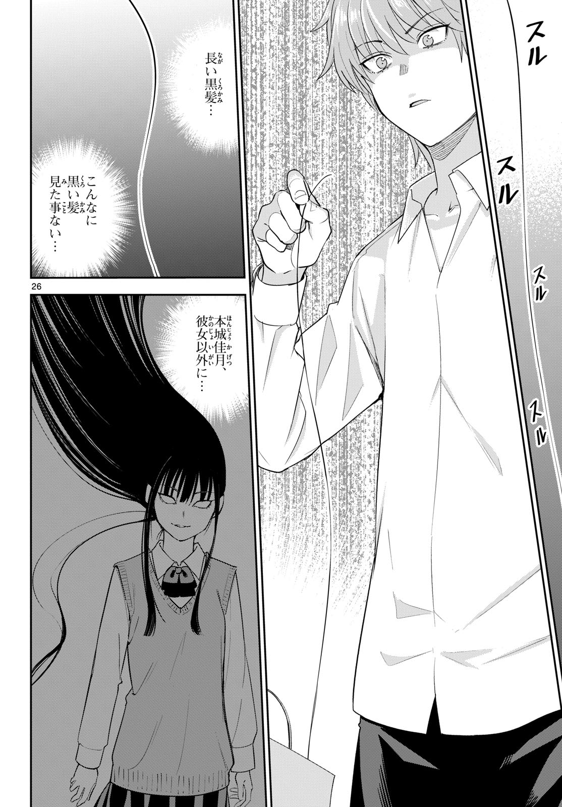 Itsuka Sora kara Chapter 9 page 26 - nihonkuni.com