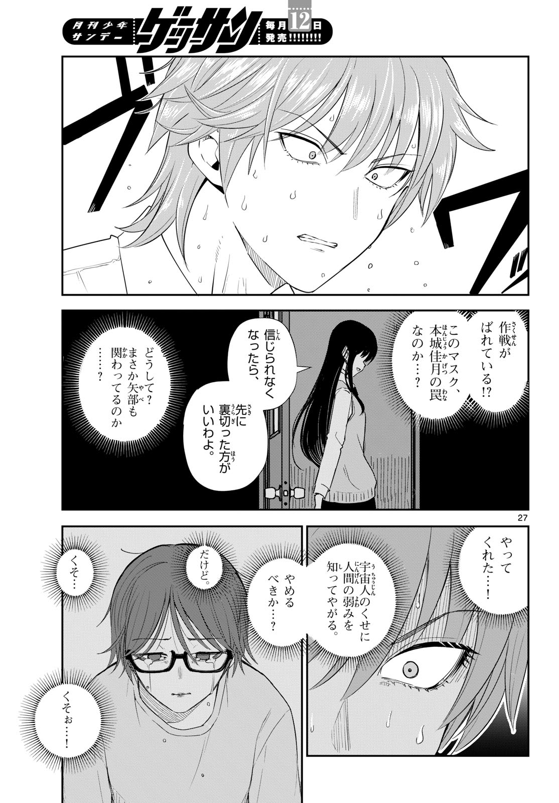 Itsuka Sora kara Chapter 9 page 27 - nihonkuni.com