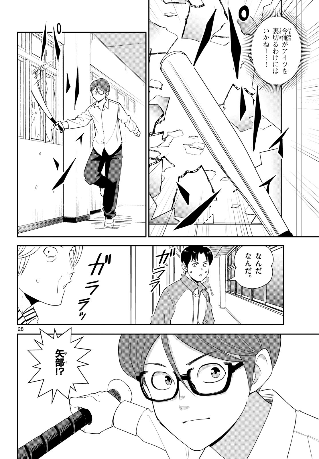 Itsuka Sora kara Chapter 9 page 28 - nihonkuni.com