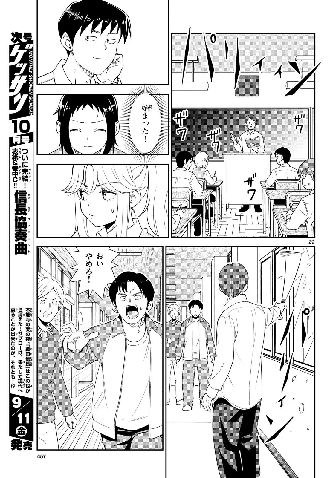 Itsuka Sora kara Chapter 9 page 29 - nihonkuni.com