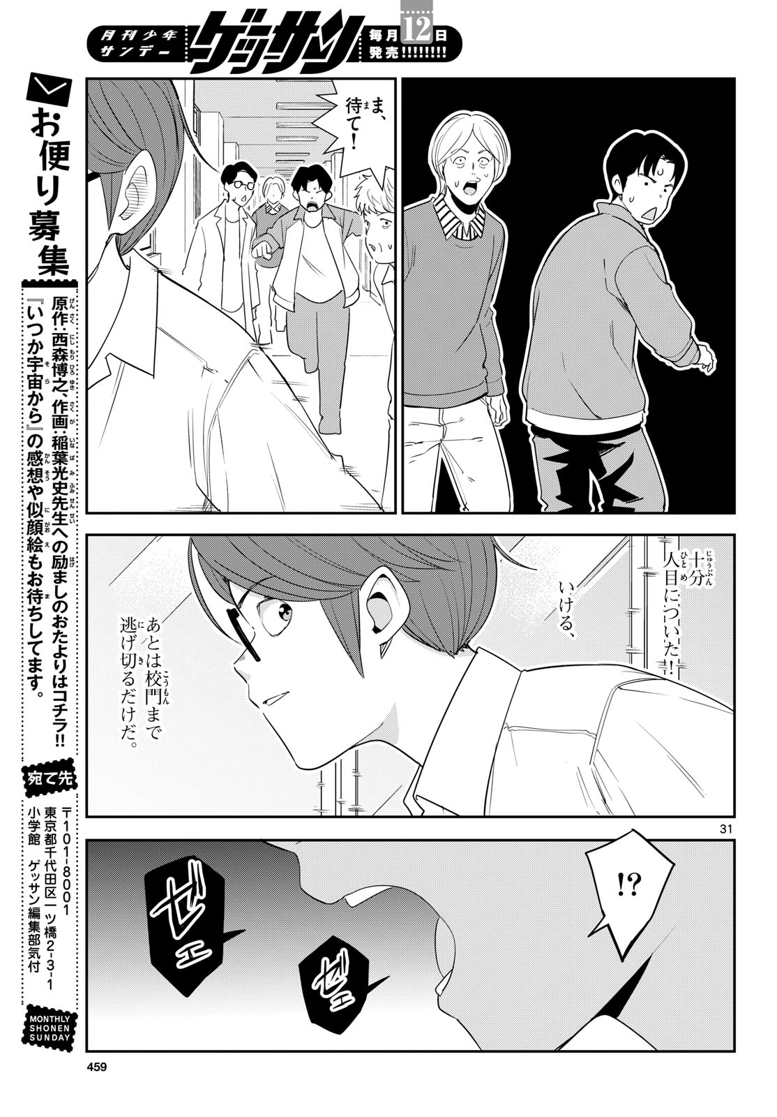 Itsuka Sora kara Chapter 9 page 31 - nihonkuni.com