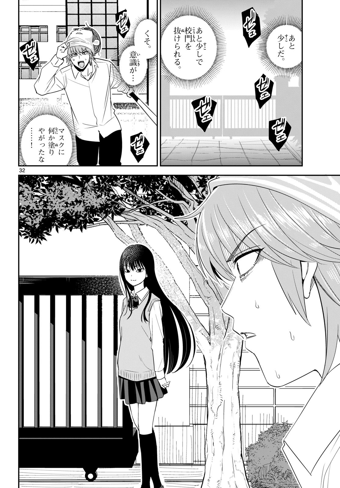 Itsuka Sora kara Chapter 9 page 32 - nihonkuni.com