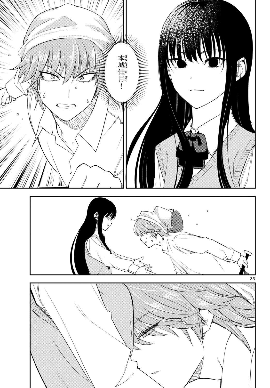 Itsuka Sora kara Chapter 9 page 33 - nihonkuni.com