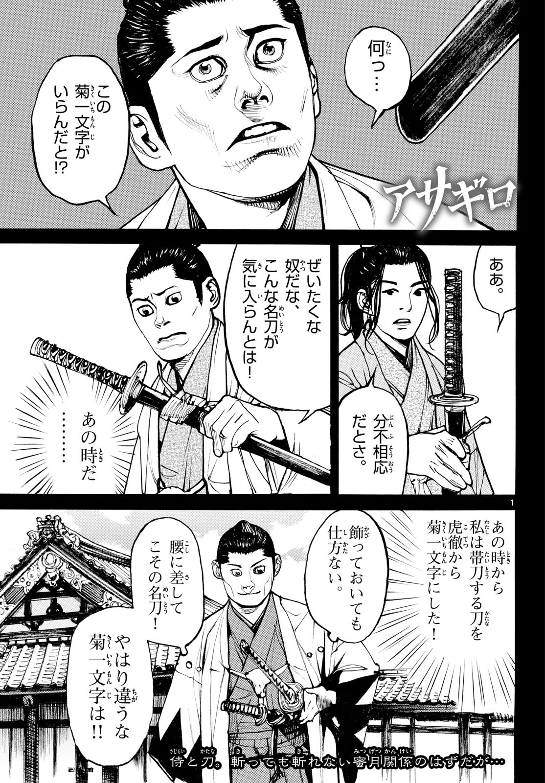 Asagiro - Asagi Ookami Chapter 210 page 1 - nihonkuni.com