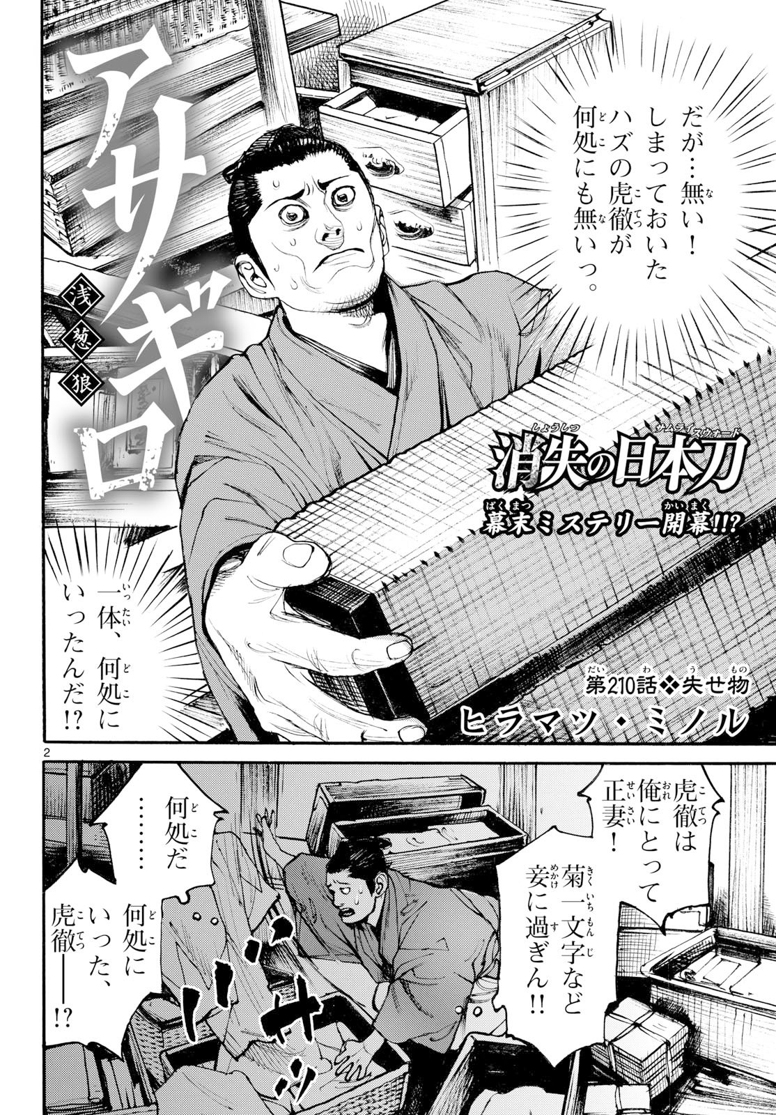 Asagiro - Asagi Ookami Chapter 210 page 2 - nihonkuni.com