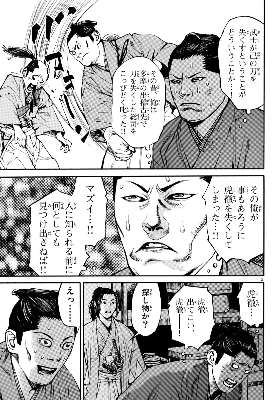 Asagiro - Asagi Ookami Chapter 210 page 3 - nihonkuni.com