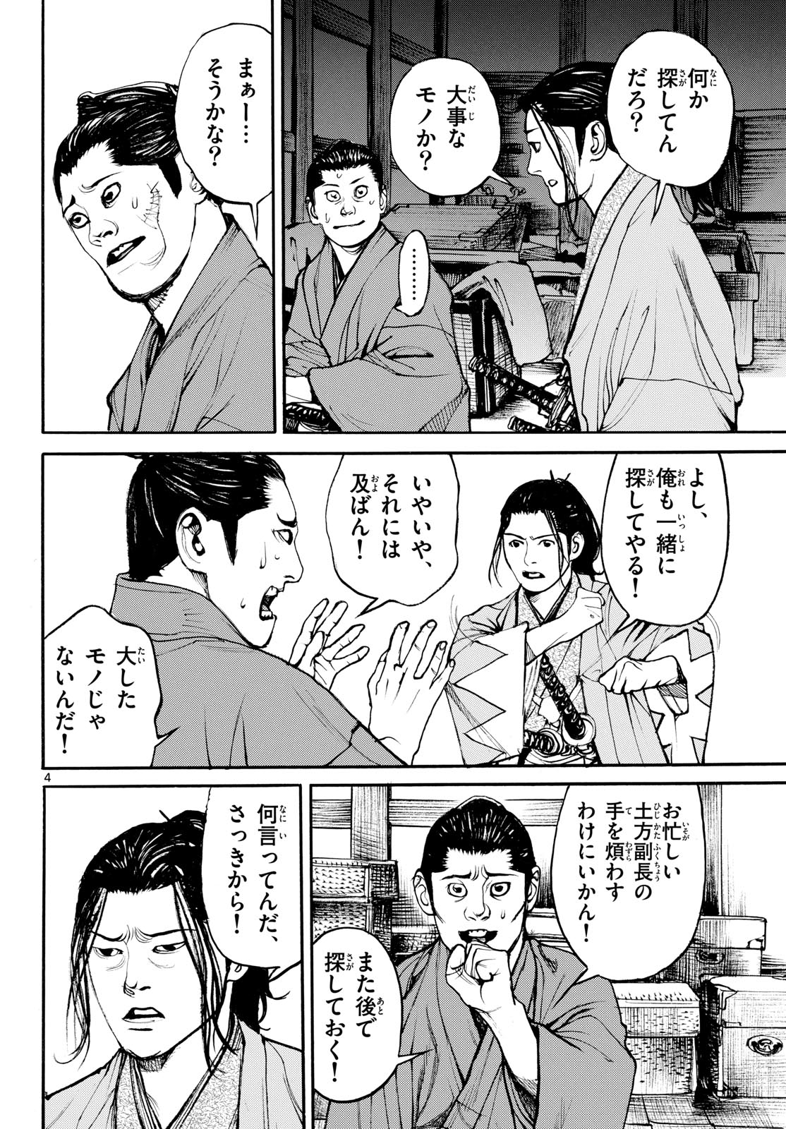 Asagiro - Asagi Ookami Chapter 210 page 4 - nihonkuni.com