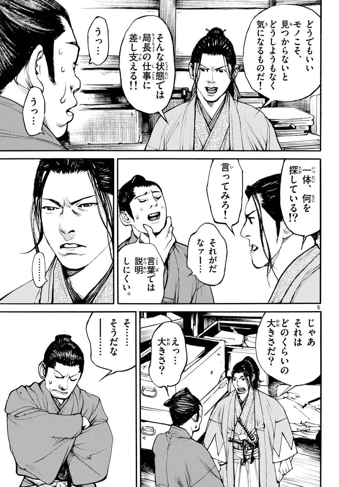 Asagiro - Asagi Ookami Chapter 210 page 5 - nihonkuni.com