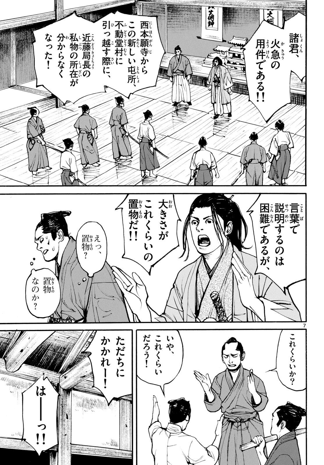 Asagiro - Asagi Ookami Chapter 210 page 7 - nihonkuni.com