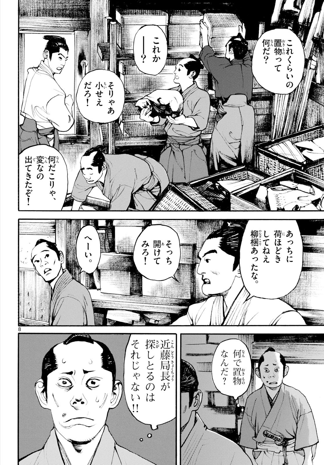 Asagiro - Asagi Ookami Chapter 210 page 8 - nihonkuni.com