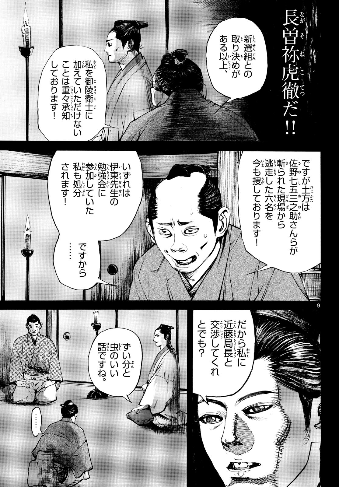 Asagiro - Asagi Ookami Chapter 210 page 9 - nihonkuni.com